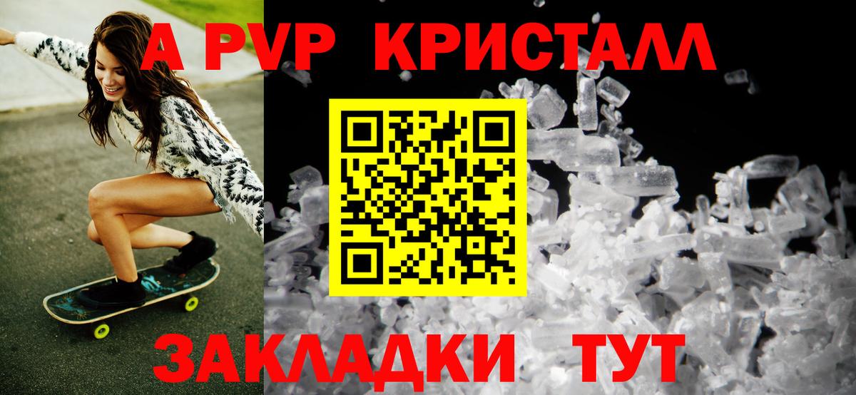 A-PVP VHQ Вязники
