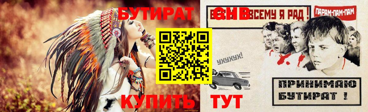 Вязники  БУТИРАТ GHB  Бутират  Вход с VPN 