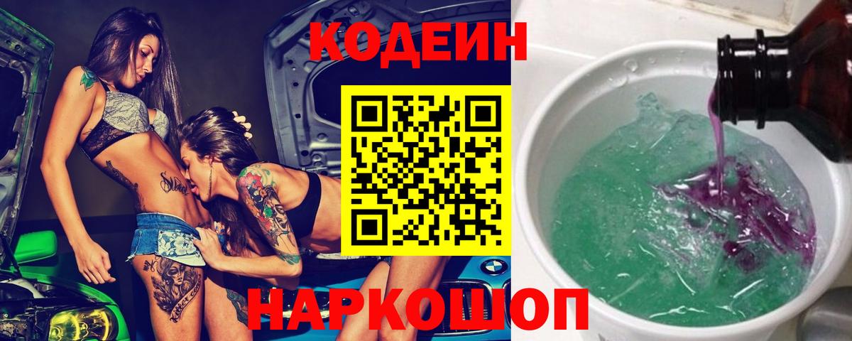 Кодеиновый сироп Lean Purple Drank  Вход с VPN  Кодеин Purple Drank  цена   Вязники 
