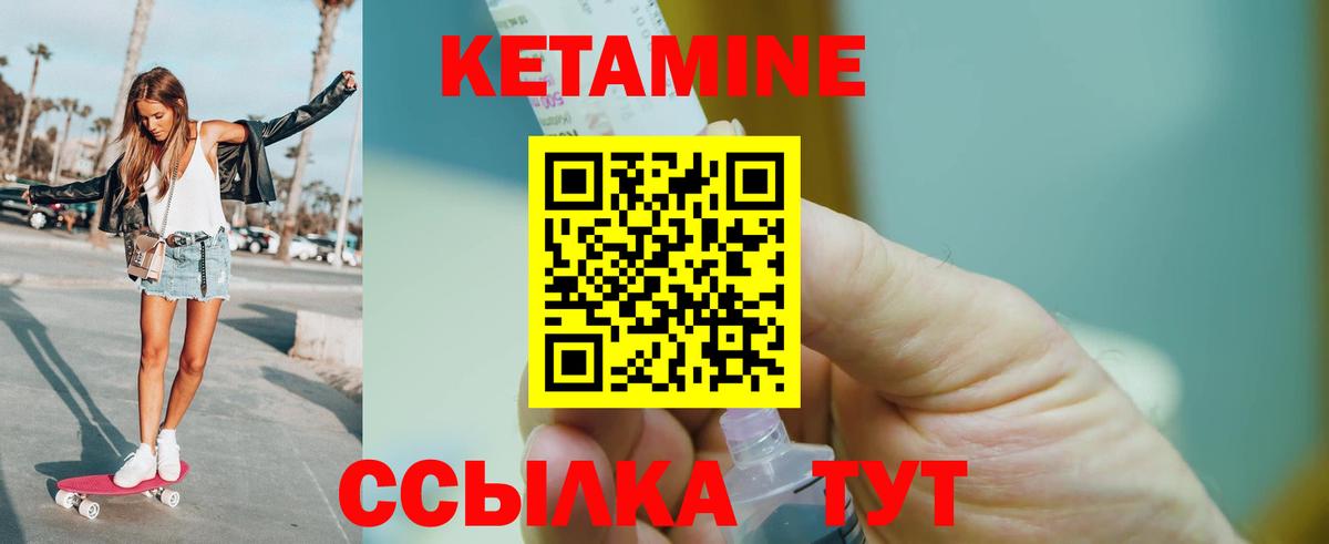 КЕТАМИН ketamine Вязники
